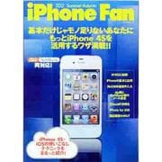 iPhone Fan 2012Summer-Autumn（マイナビムック） [ムックその他]