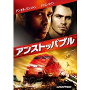 アンストッパブル