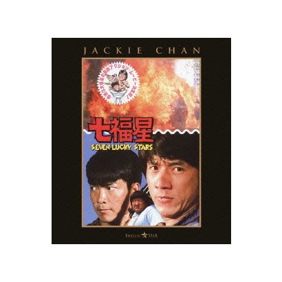 七福星 [Blu-ray Disc]