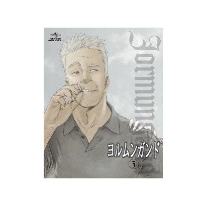 ヨルムンガンド 3 [Blu-ray Disc]