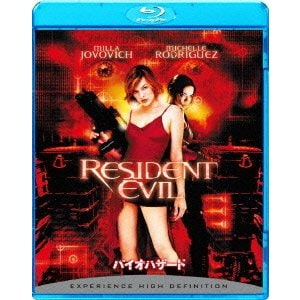 バイオハザード [Blu-ray Disc]