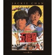 五福星