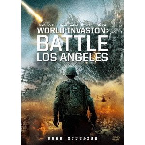 世界侵略:ロサンゼルス決戦 [DVD]