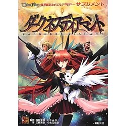 ダークネスディアマント―異界戦記カオスフレアSecond Chapter サプリメント [単行本]