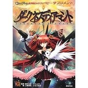 ダークネスディアマント―異界戦記カオスフレアSecond Chapter サプリメント [単行本]