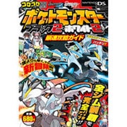 ポケットモンスターブラック2・ホワイト2最速攻略ガイド(ワンダーライフスペシャル) [ムックその他]