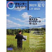 データセンター完全ガイド No.37 (2012夏号)（インプレスムック） [ムックその他]
