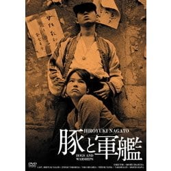 豚と軍艦 HDリマスター版 (GREAT SERIES NIKKATSU 100TH ANNIVERSARY 24) [DVD]