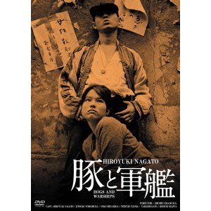 豚と軍艦 Hdリマスター版 Great セール 特集 Series Nikkatsu Anniversary 100th 24
