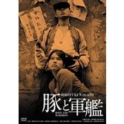 豚と軍艦 HDリマスター版 (GREAT SERIES NIKKATSU 100TH ANNIVERSARY 24)