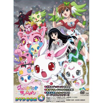 ジュエルペット サンシャイン DVD-BOX 4 [DVD]