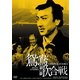 鴛鴦歌合戦 HDリマスター版 (GREAT SERIES NIKKATSU 100TH ANNIVERSARY 26) [DVD]