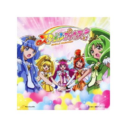 満開 スマイル 笑う 笑えば 笑おう スマイルプリキュア 後期エンディングテーマ 番組挿入歌 満開 スマイル 笑う 笑えば 笑おう スマイルプリキュア 後期エンディングテーマ 番組挿入歌