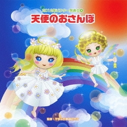 天使のおさんぽ 全曲振り付き (2012年ビクター発表会 4)