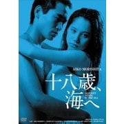 十八歳、海へ HDリマスター版 (GREAT SERIES NIKKATSU 100TH ANNIVERSARY 30)