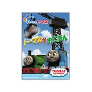 きかんしゃトーマス だいかつやくのきかんしゃたち!!