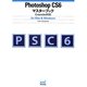 Photoshop CS6マスターブック―Extended対応for Mac & Windows [単行本]