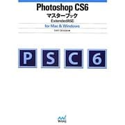 Photoshop CS6マスターブック―Extended対応for Mac & Windows [単行本]