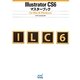 Illustrator CS6―マスターブックfor Mac & Windows [単行本]
