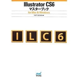 Illustrator CS6―マスターブックfor Mac & Windows [単行本]