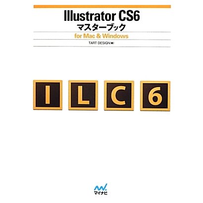 Illustrator CS6―マスターブックfor Mac & Windows [単行本]