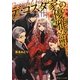 デ・コスタ家の優雅な獣(角川ビーンズ文庫) [文庫]
