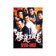 極道三国志 DVD-BOX [DVD]