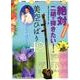 絶対二胡で弾きたい!美空ひばり40曲 [単行本]