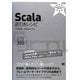 Scala逆引きレシピ [単行本]