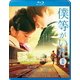 僕等がいた 前篇 スタンダード・エディション [Blu-ray Disc]