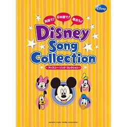 ヨドバシ Com 英語で 日本語で 歌おう ディズニー ソングコレクション 通販 全品無料配達