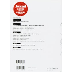 ヨドバシ.com - Jw_cad簡易平面図の超速作図木造壁量・偏心の自動計算（エクスナレッジJw_cadシリーズ 3） [ムックその他]  通販【全品無料配達】