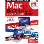 Macユーザーとして恥ずかしくないパーフェクトガイド 最終保（LOCUS MOOK） [ムックその他]