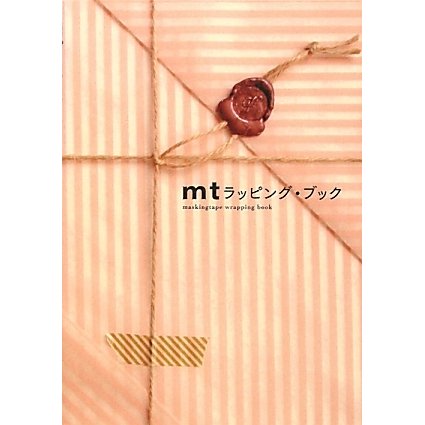 mtラッピング・ブック [単行本]