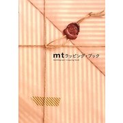 mtラッピング・ブック [単行本]