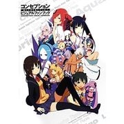 コンセプション―俺の子供を産んでくれ!ビジュアルファンブック [単行本]