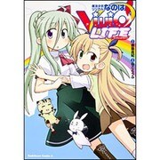 魔法少女リリカルなのはＶｉＶｉｄ　ＬＩＦＥ(角川コミックス・エース) [コミック]