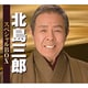 北島三郎／北島三郎 スペシャルBOX