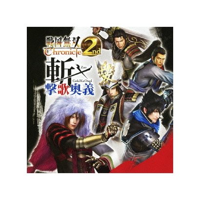 戦国無双 Chronicle 2nd 斬・撃歌奥義