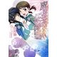 魔法科高校の劣等生〈6〉横浜騒乱編(上)(電撃文庫) [文庫]