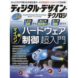 ディジタル・デザイン・テクノロジ 2012年 08月号 [雑誌]