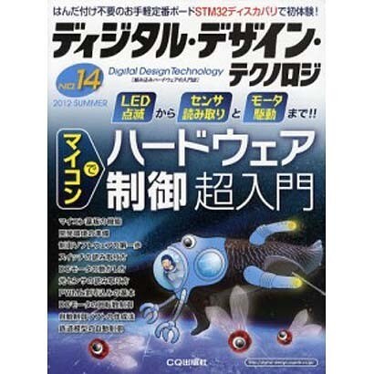 ディジタル・デザイン・テクノロジ 2012年 08月号 [雑誌]