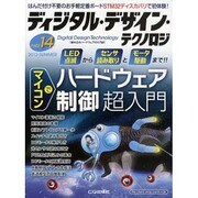 ディジタル・デザイン・テクノロジ 2012年 08月号 [雑誌]