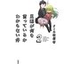 旦那が何を言っているかわからない件〈2〉 [単行本]