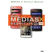 docomo MEDIAS X N-07D 完全活用マニュアル [単行本]