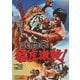 武闘拳 猛虎激殺! [DVD]