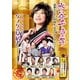 友近プレゼンツ 水谷千重子 演歌ひとすじ40周年記念リサイタルツアー [DVD]