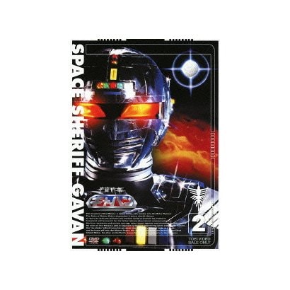 宇宙刑事ギャバン 2 [DVD]