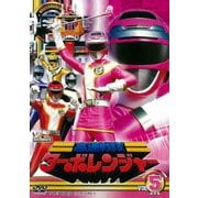 高速戦隊ターボレンジャー VOL.5 (スーパー戦隊シリーズ)