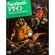 Facebookデザインプロフェッショナルガイド [単行本]